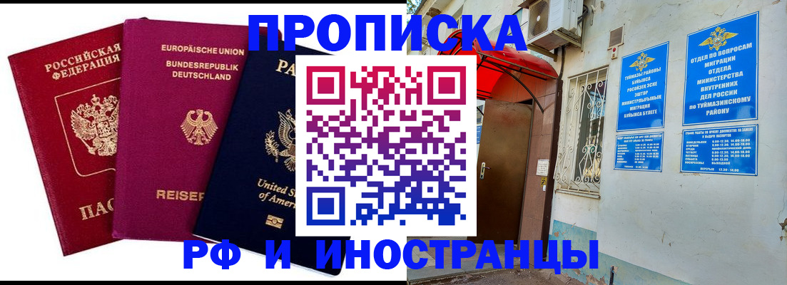 временная регистрация купить в Грозном