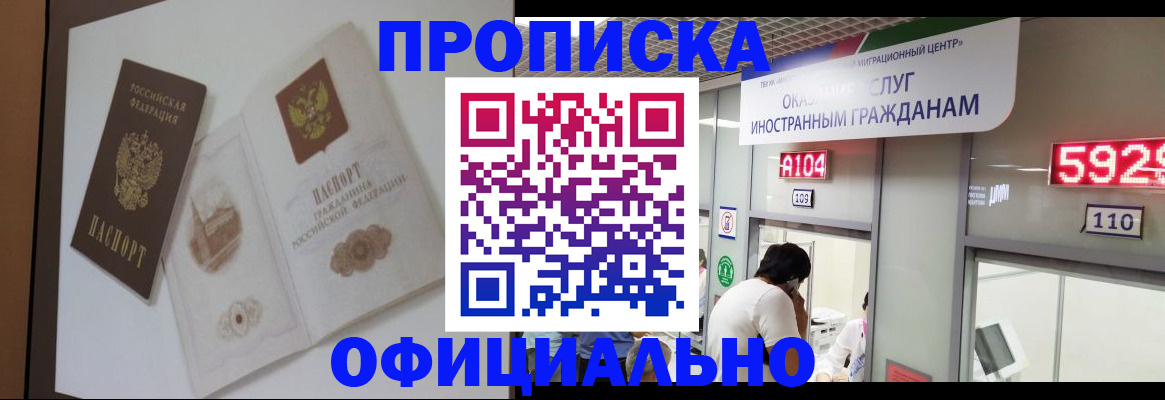 временная регистрация в Грозном