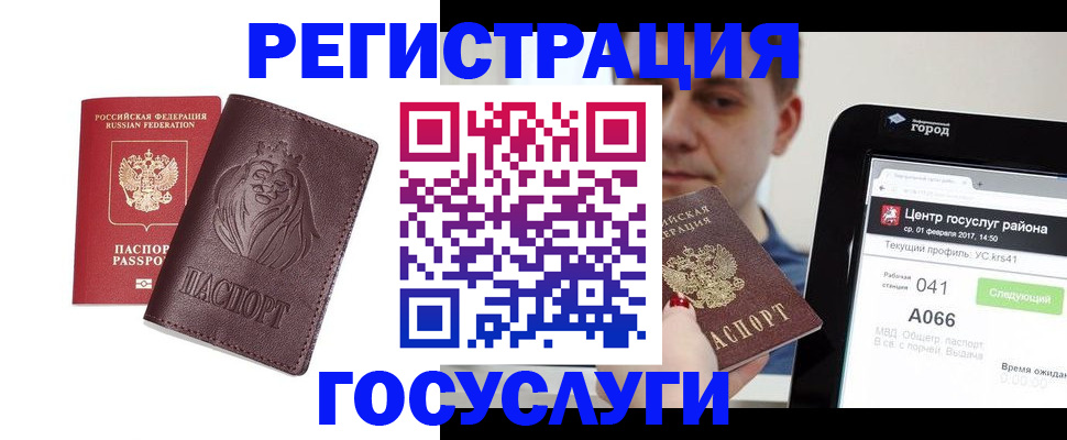 временная регистрация госуслуги в Грозном
