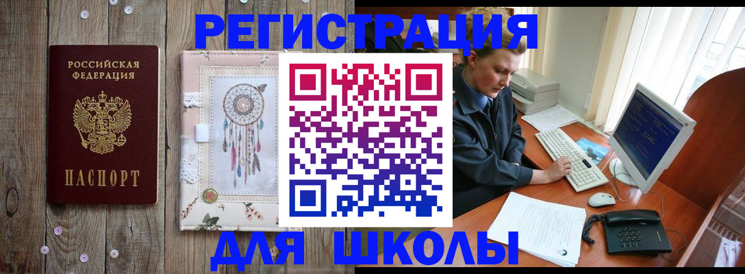 временная регистрация для школы в Грозном
