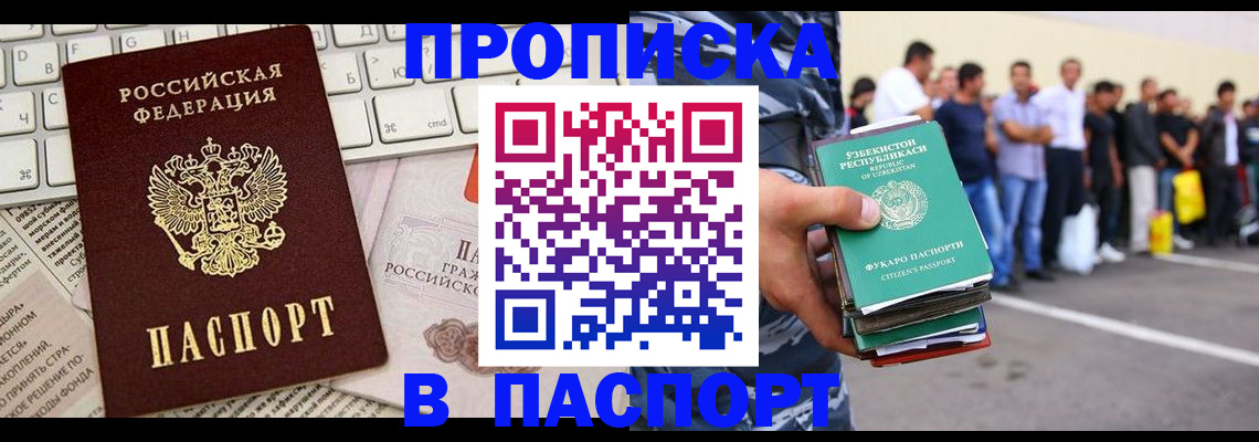 прописка в квартире в Грозном