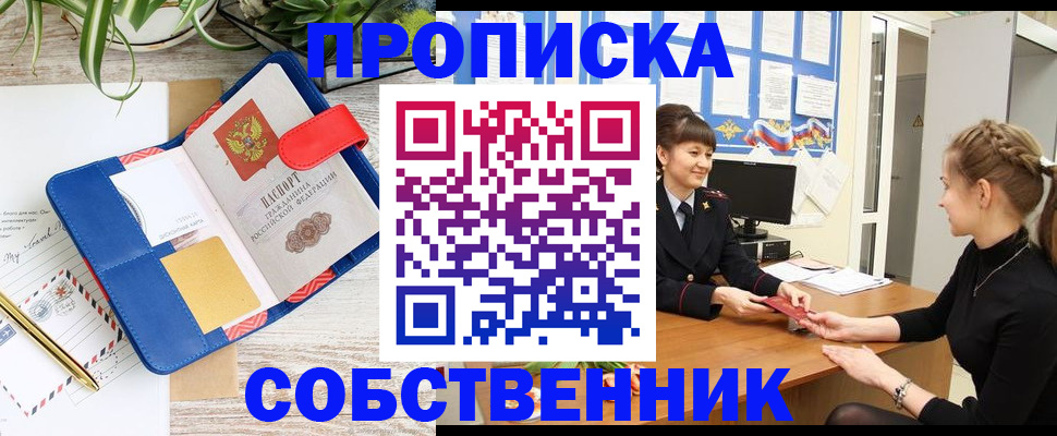 прописка ребенка в Грозном